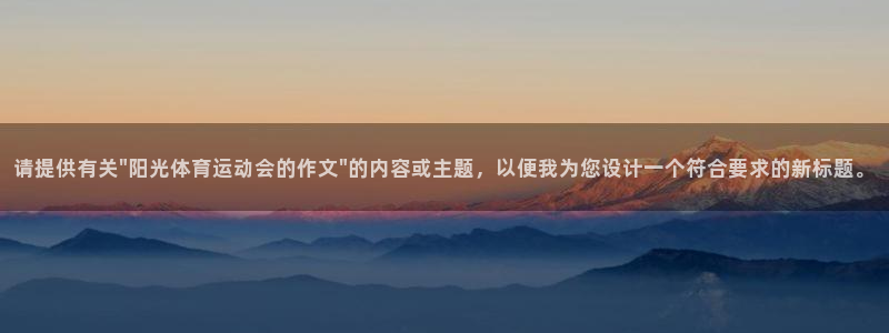 oety欧亿：请提供有关\